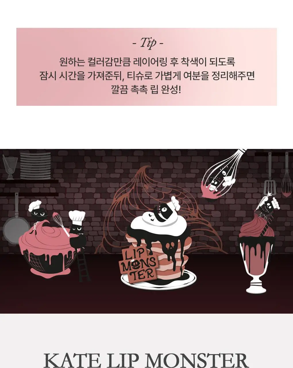 [한정/크리미] 케이트 립 몬스터 립스틱 크리미 몬스터 3g 3종 상세페이지 19